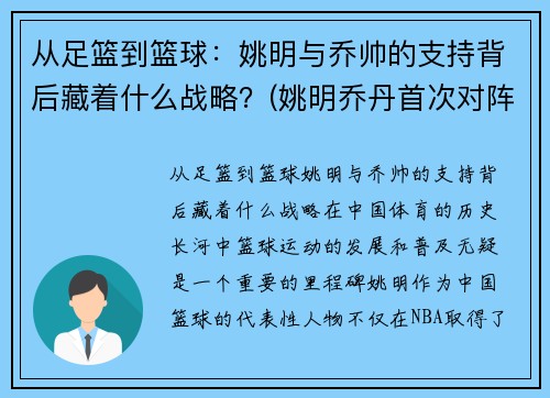 从足篮到篮球：姚明与乔帅的支持背后藏着什么战略？(姚明乔丹首次对阵全场回放)