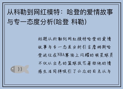 从科勒到网红模特：哈登的爱情故事与专一态度分析(哈登 科勒)