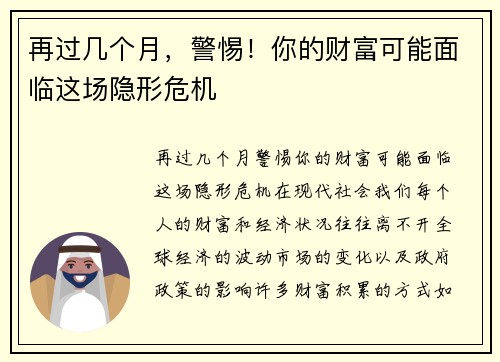 再过几个月，警惕！你的财富可能面临这场隐形危机