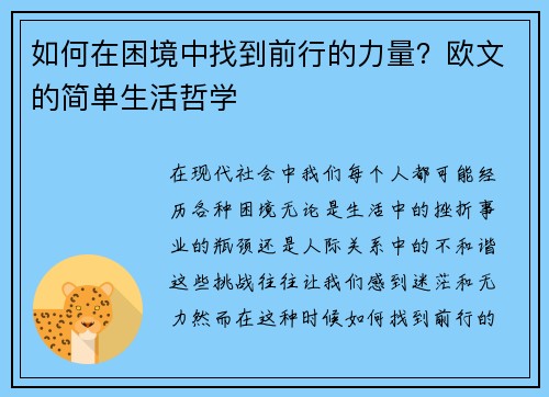 如何在困境中找到前行的力量？欧文的简单生活哲学