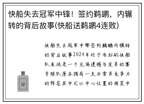 快船失去冠军中锋！签约鹈鹕，内辗转的背后故事(快船送鹈鹕4连败)