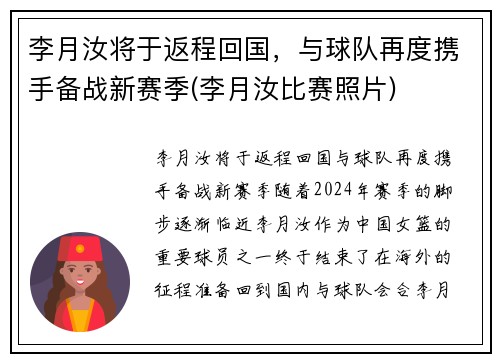 李月汝将于返程回国，与球队再度携手备战新赛季(李月汝比赛照片)