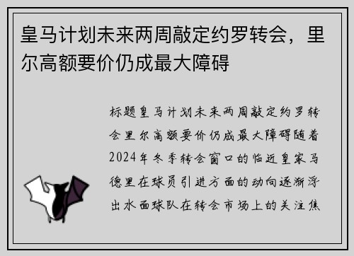 皇马计划未来两周敲定约罗转会，里尔高额要价仍成最大障碍